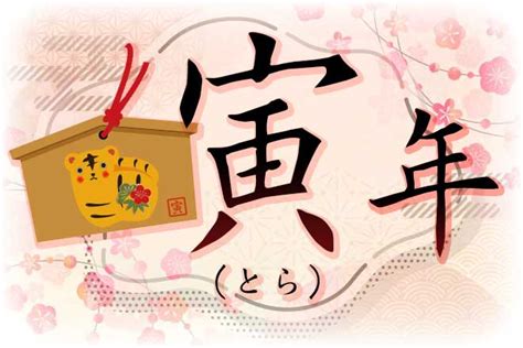 1998年寅年|「寅年・とらどし・とら年」生まれの「平成10年・1998年」の年齢